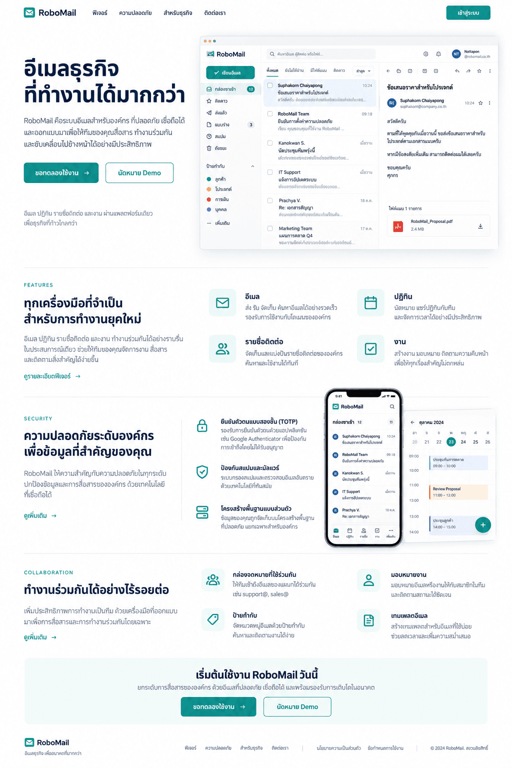 ตัวอย่างหน้าจอ RoboMail บนคอมพิวเตอร์ แสดงกล่องจดหมายและเนื้อหาอีเมล